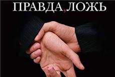 true lie2